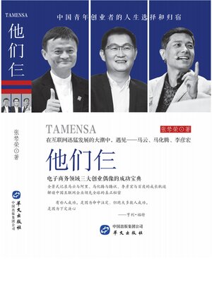 cover image of 他们仨